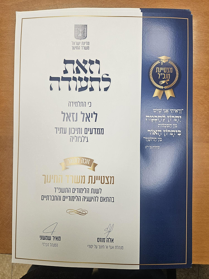  مجموعة من طالبات دار التّربية والعلوم جلجولية تحصل على شهادة تميّز المدير العام لوزارة التربية والتعليم